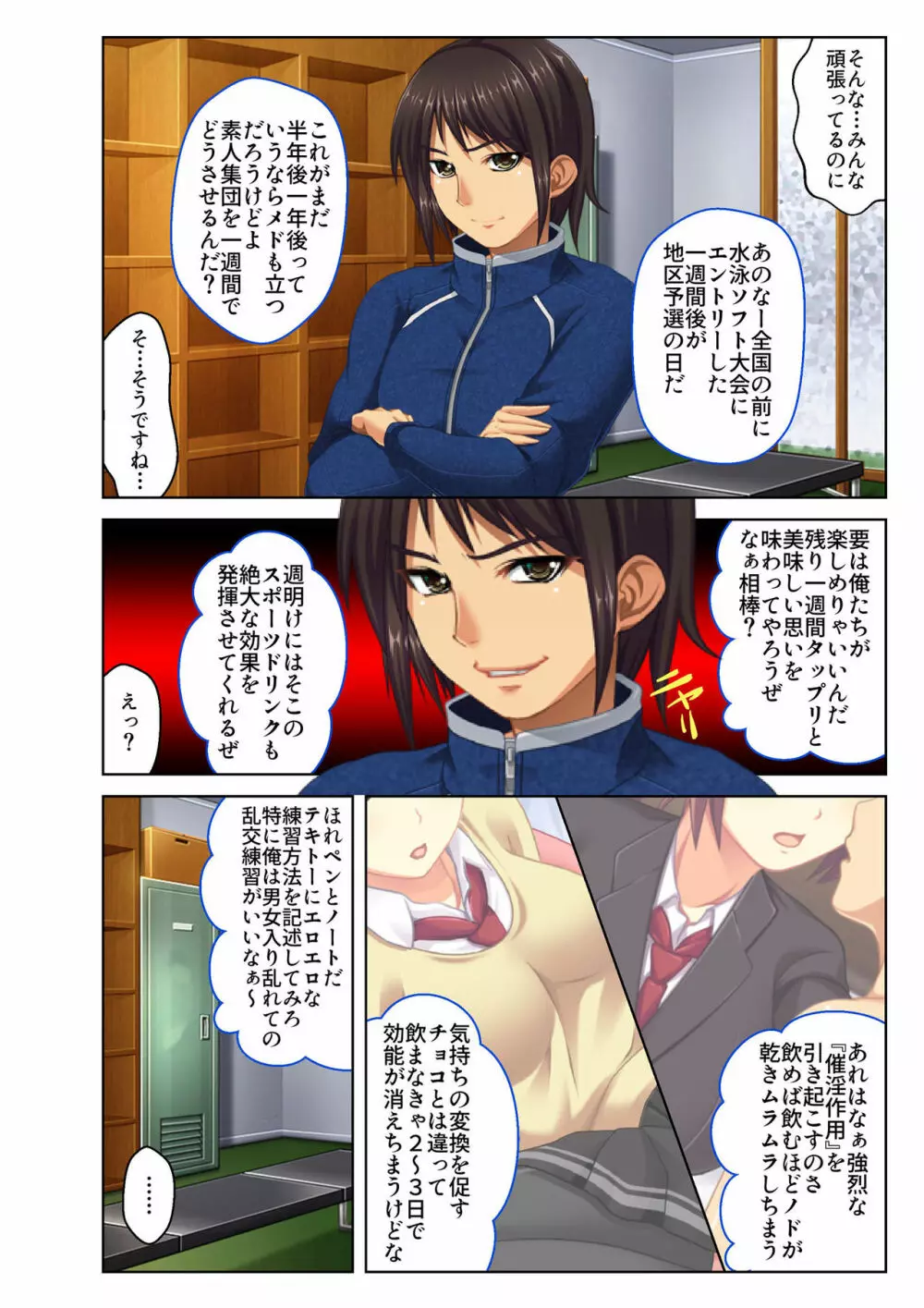 ご褒美えっち! ~水着をズラして好きなだけ~ 2 Page.15