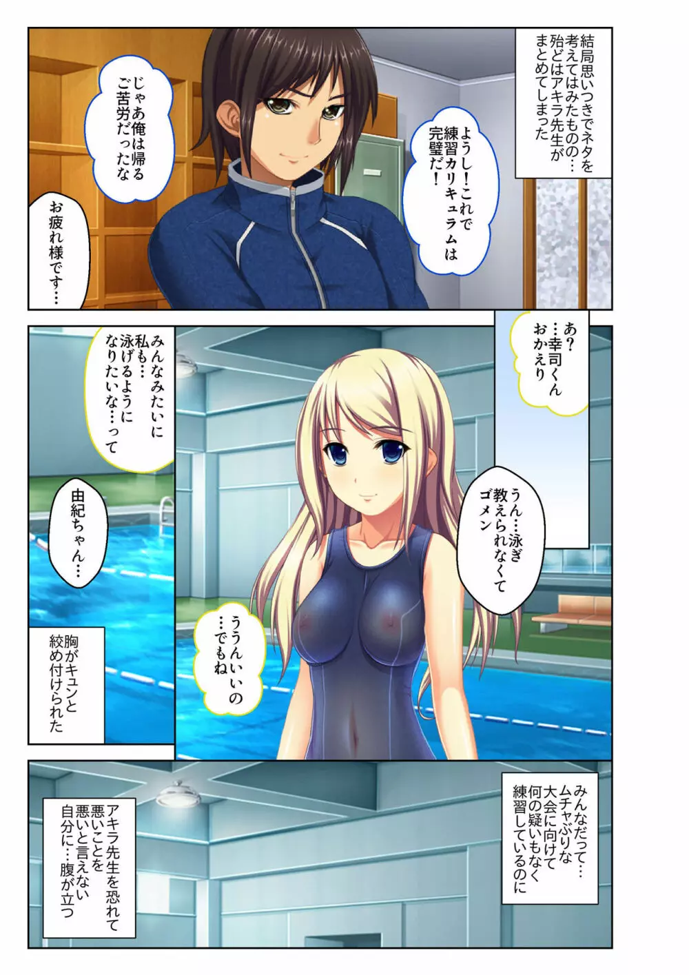 ご褒美えっち! ~水着をズラして好きなだけ~ 2 Page.16