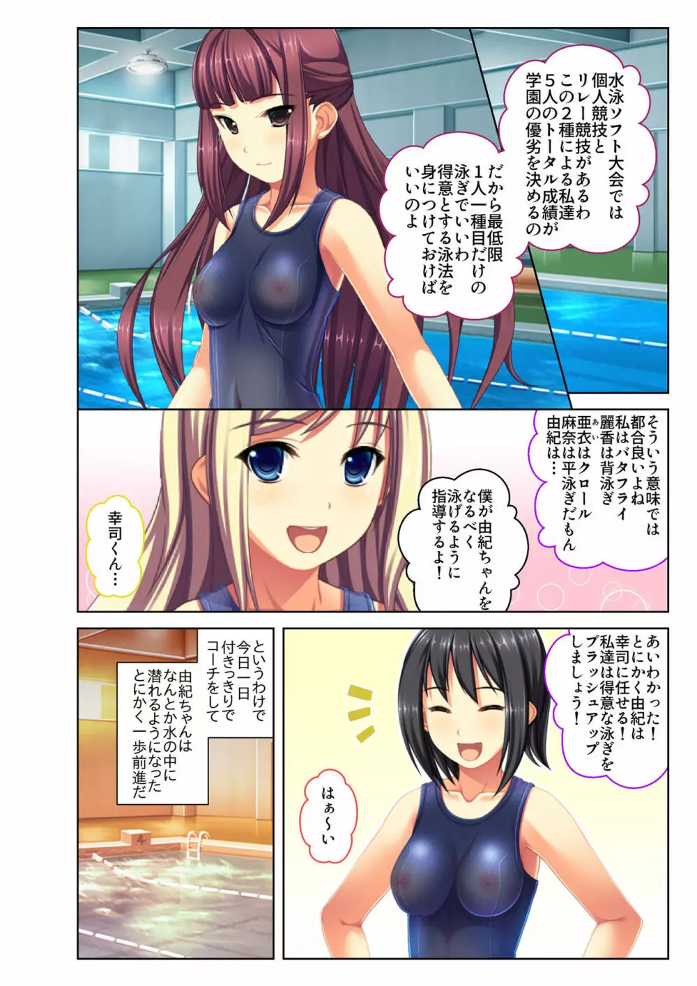 ご褒美えっち! ~水着をズラして好きなだけ~ 2 Page.17