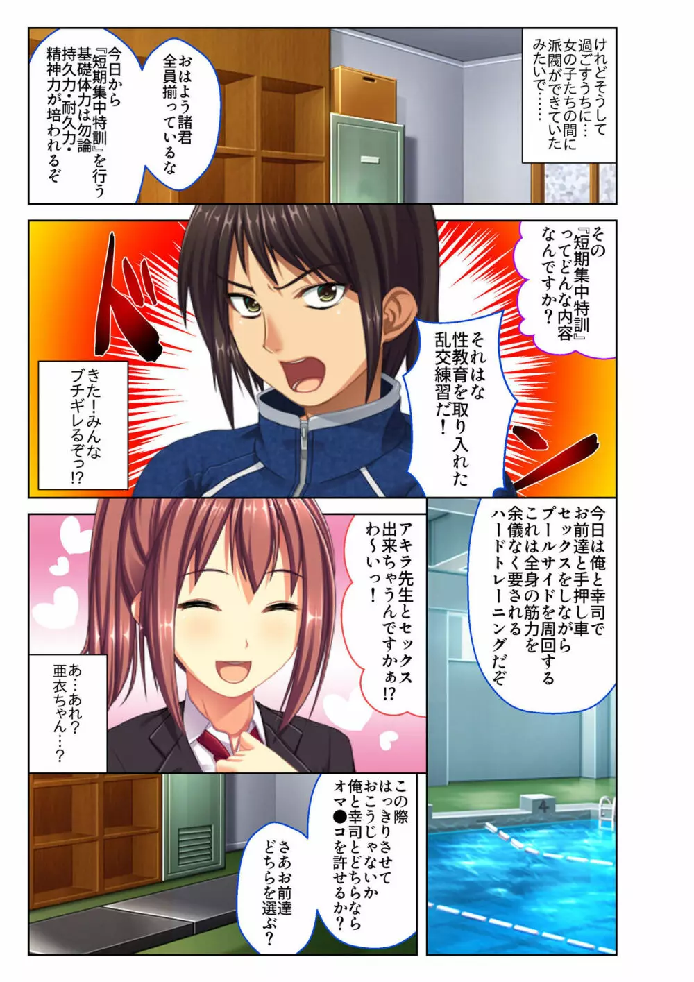 ご褒美えっち! ~水着をズラして好きなだけ~ 2 Page.18
