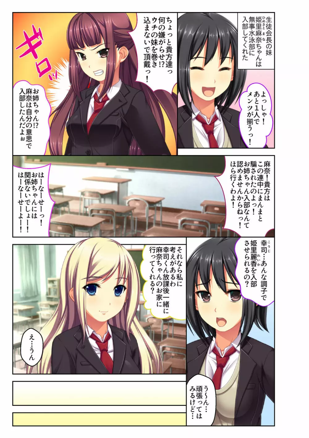 ご褒美えっち! ~水着をズラして好きなだけ~ 2 Page.2