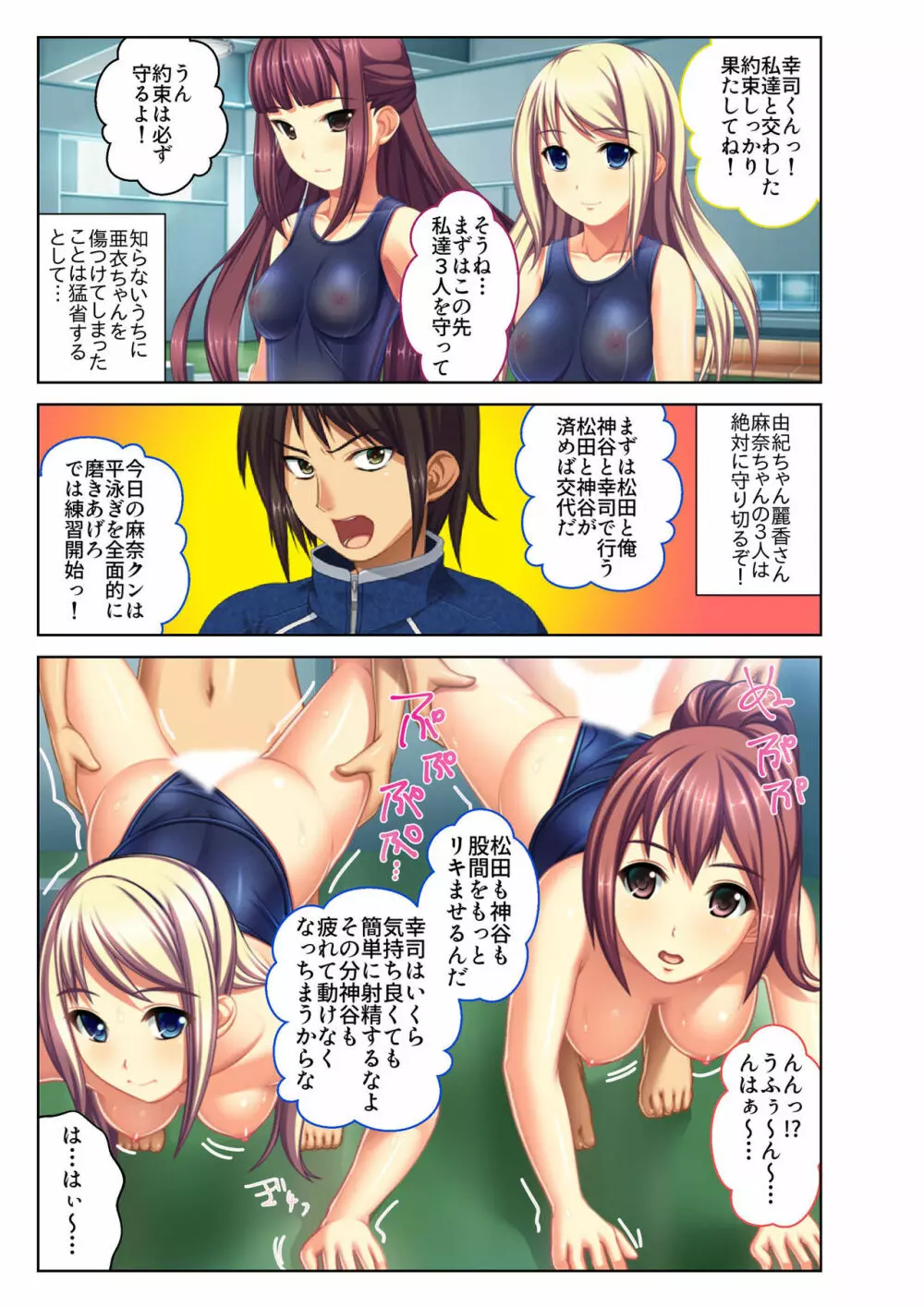ご褒美えっち! ~水着をズラして好きなだけ~ 2 Page.20