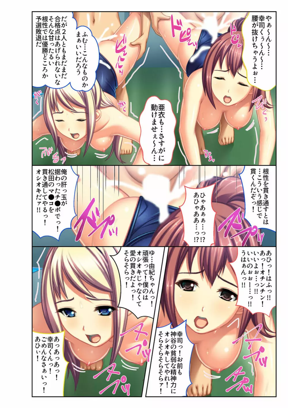 ご褒美えっち! ~水着をズラして好きなだけ~ 2 Page.23