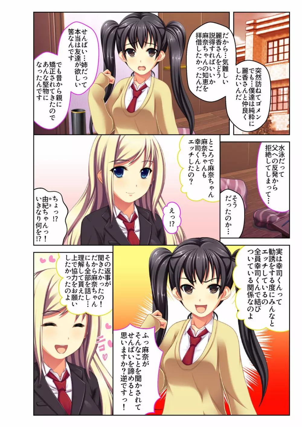 ご褒美えっち! ~水着をズラして好きなだけ~ 2 Page.3