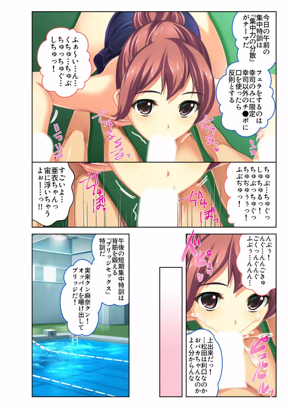 ご褒美えっち! ~水着をズラして好きなだけ~ 2 Page.31
