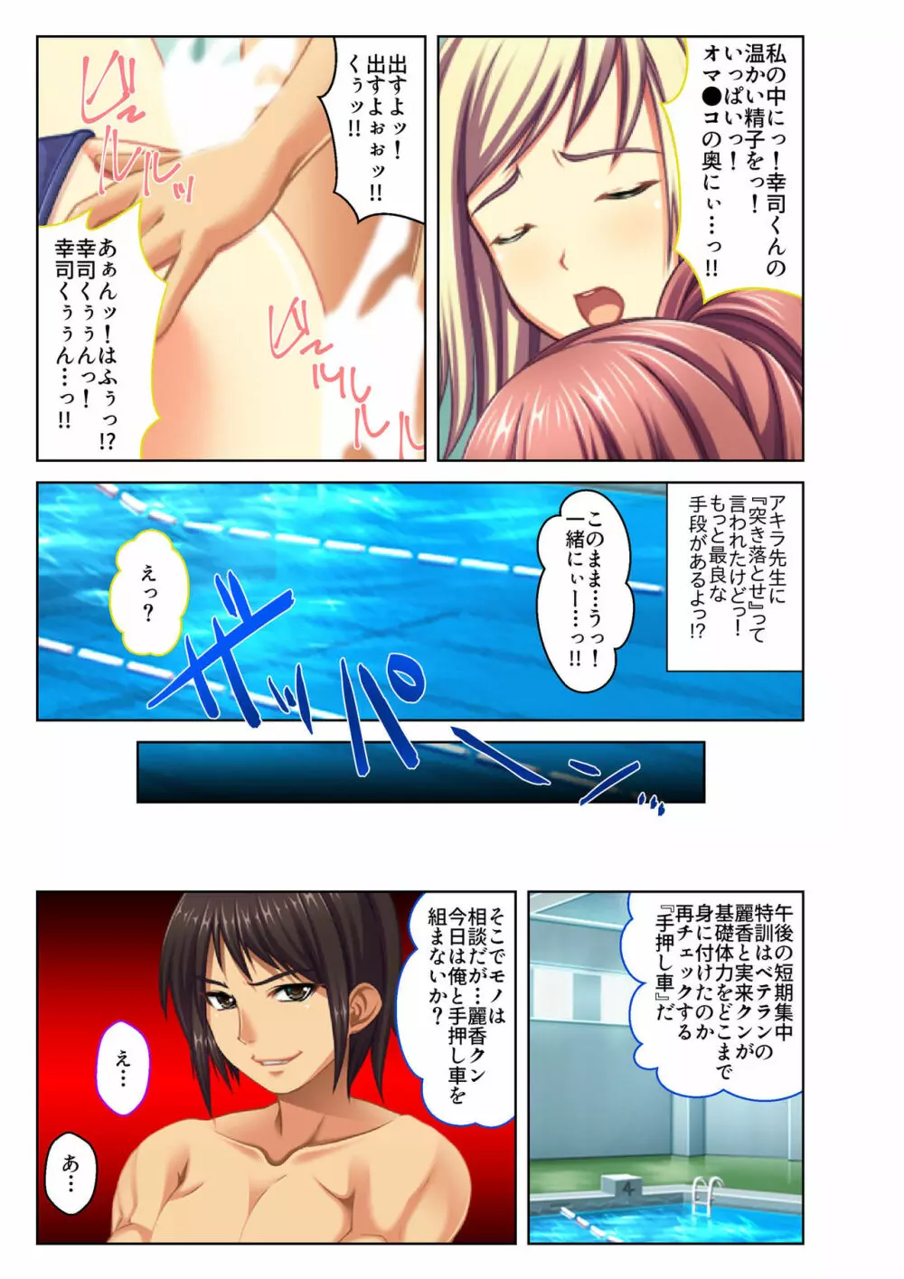 ご褒美えっち! ~水着をズラして好きなだけ~ 2 Page.34