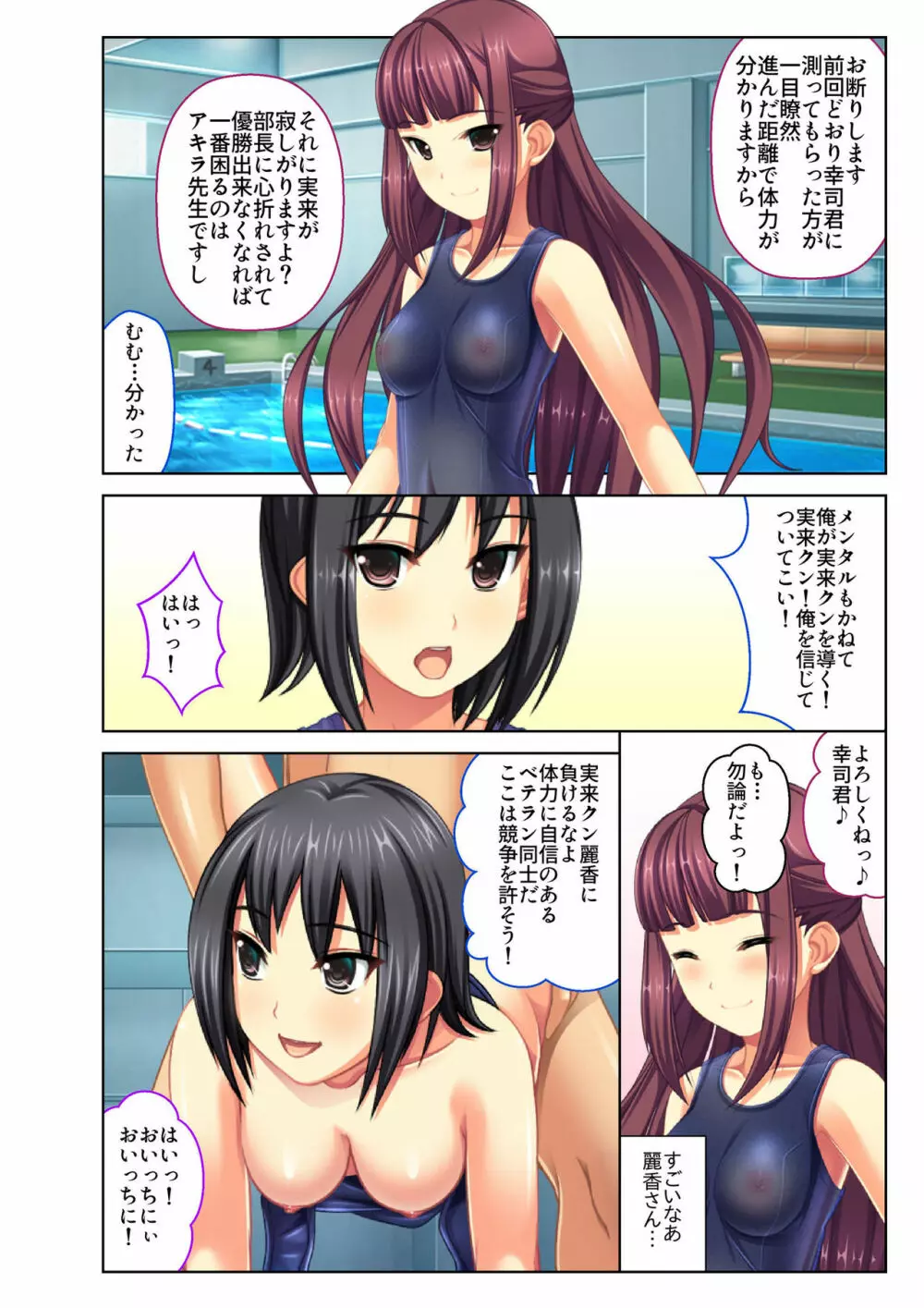 ご褒美えっち! ~水着をズラして好きなだけ~ 2 Page.35