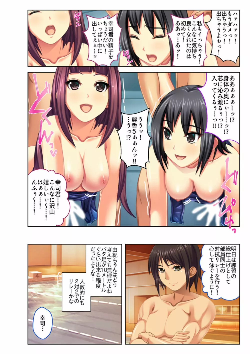 ご褒美えっち! ~水着をズラして好きなだけ~ 2 Page.37