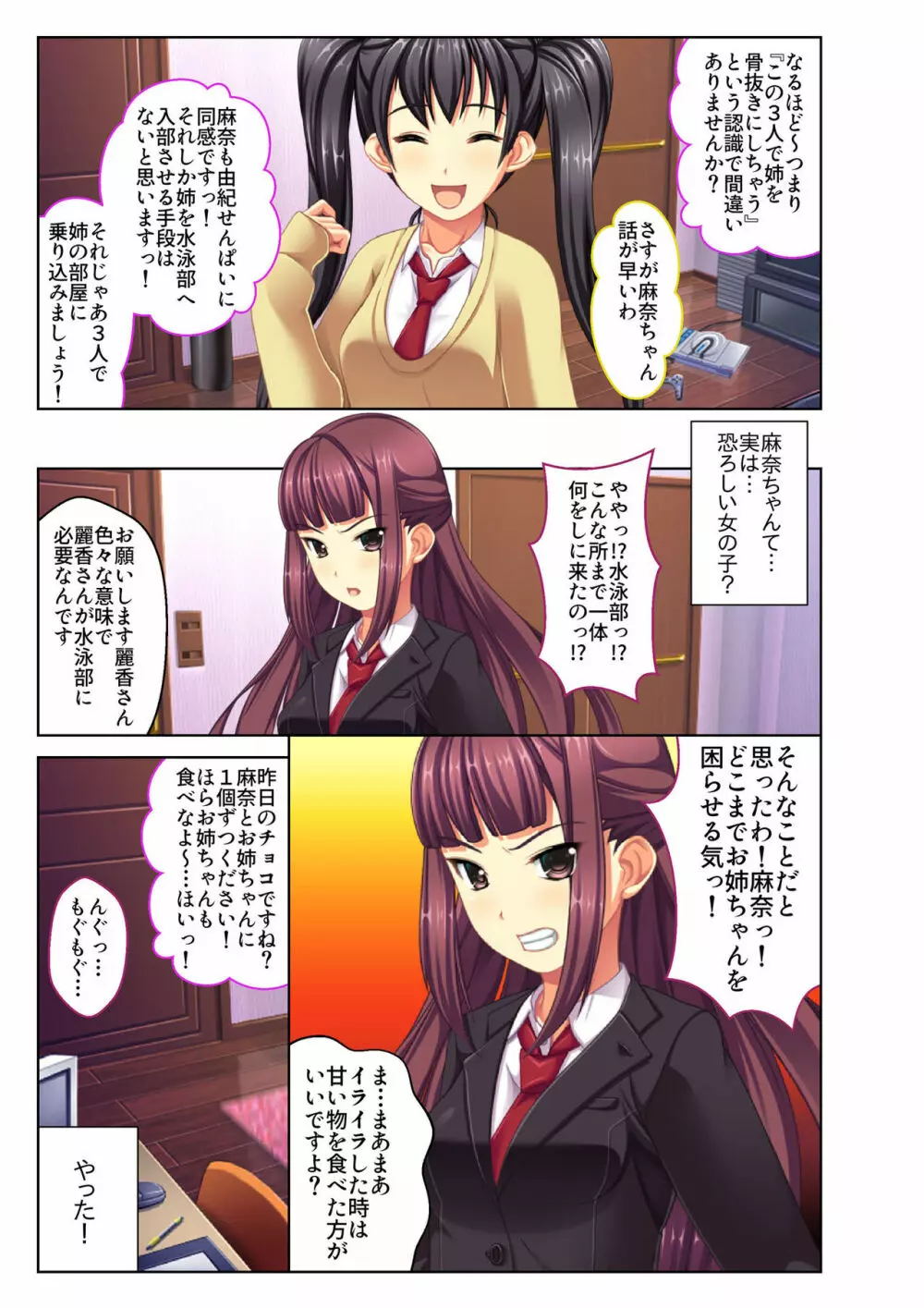 ご褒美えっち! ~水着をズラして好きなだけ~ 2 Page.4
