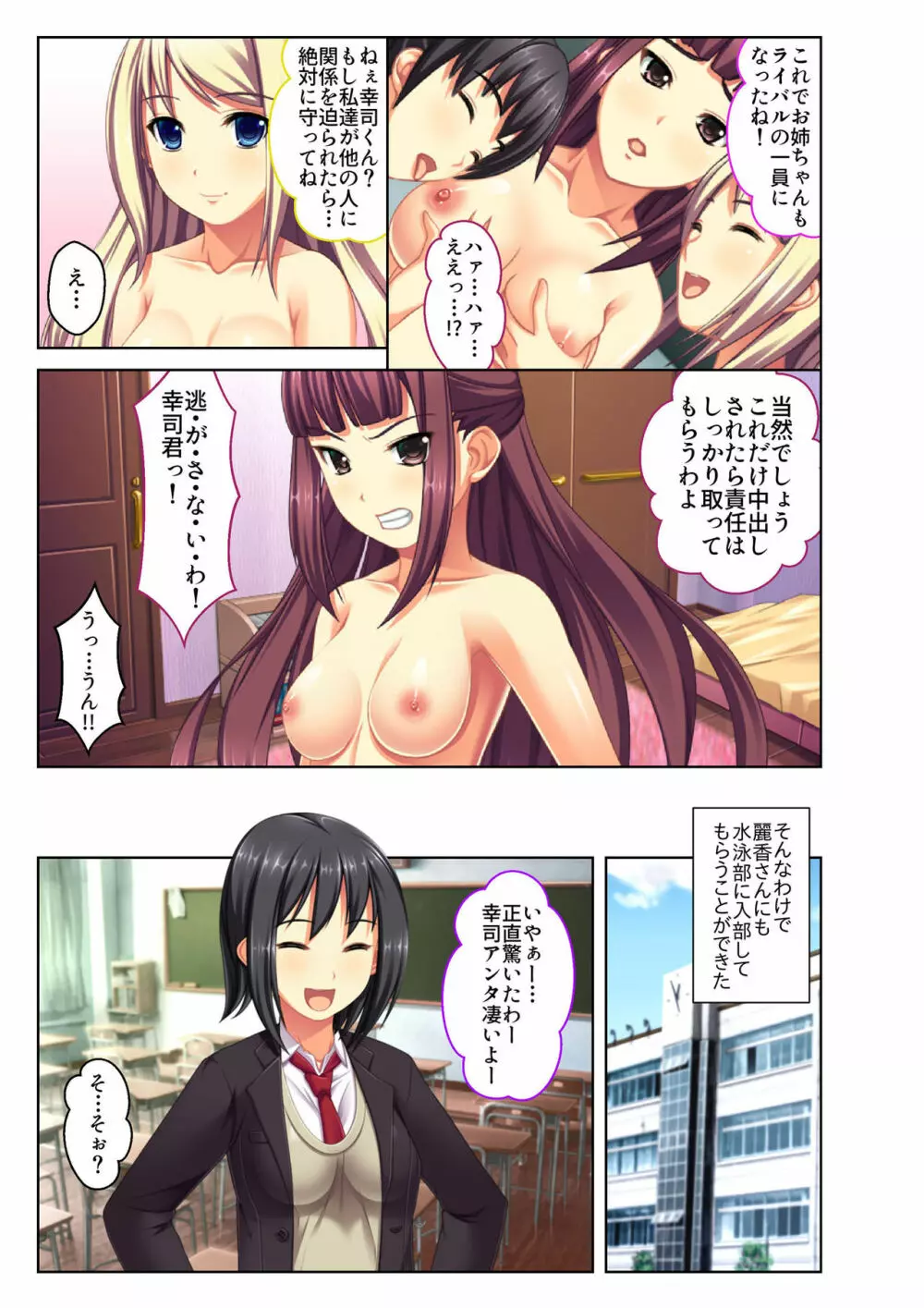 ご褒美えっち! ~水着をズラして好きなだけ~ 2 Page.8