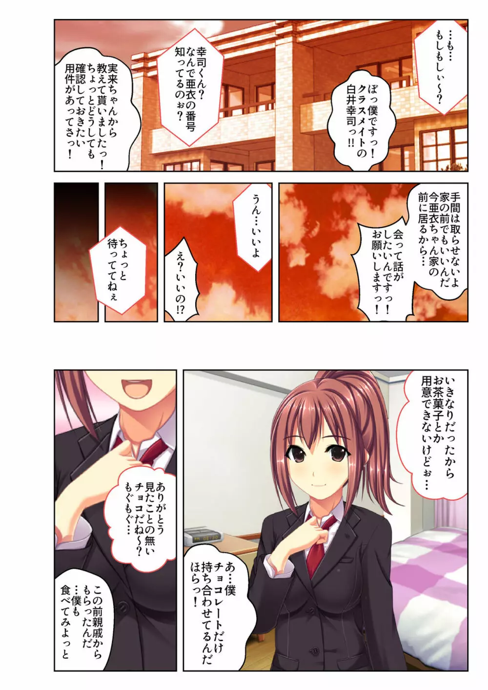 ご褒美えっち! ~水着をズラして好きなだけ~ 1 Page.19