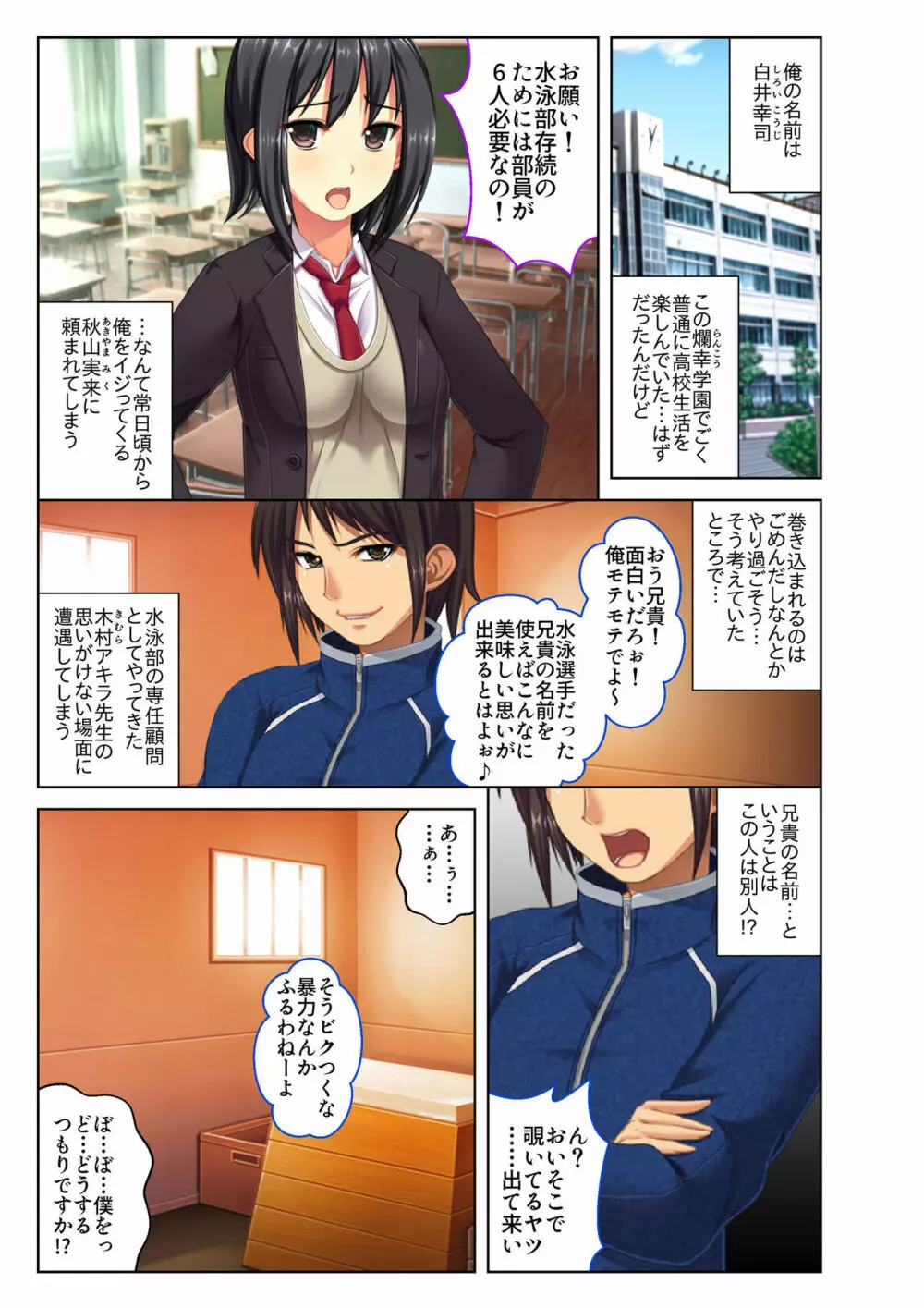 ご褒美えっち! ~水着をズラして好きなだけ~ 1 Page.2