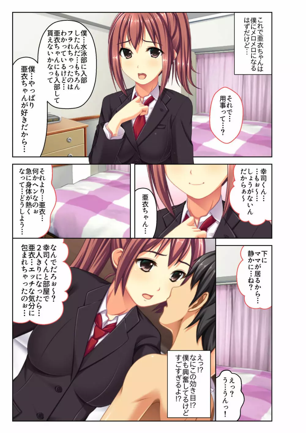 ご褒美えっち! ~水着をズラして好きなだけ~ 1 Page.20