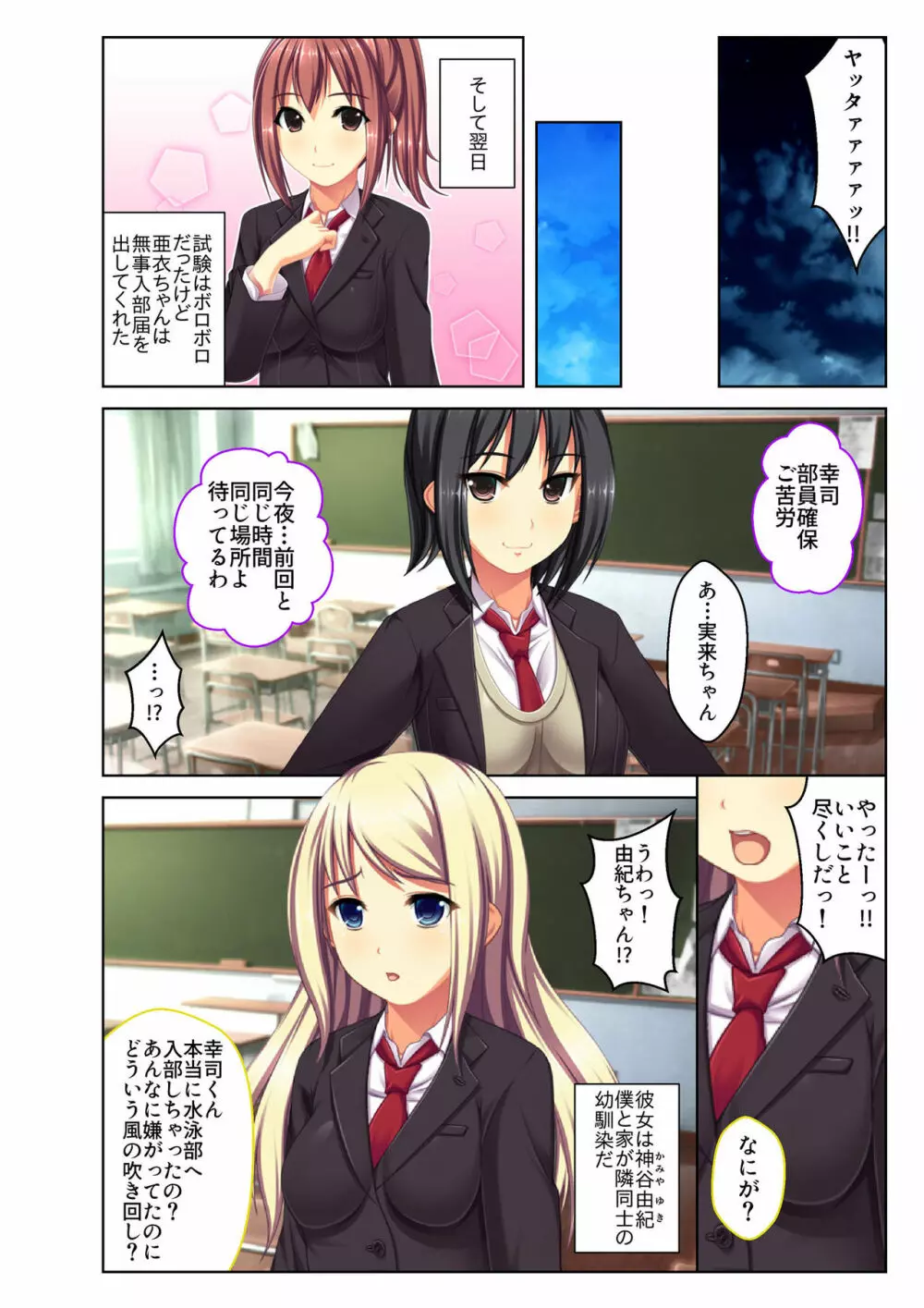 ご褒美えっち! ~水着をズラして好きなだけ~ 1 Page.23