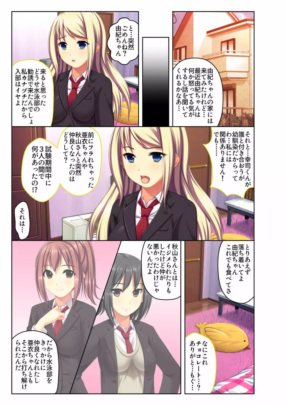 ご褒美えっち! ~水着をズラして好きなだけ~ 1 Page.28