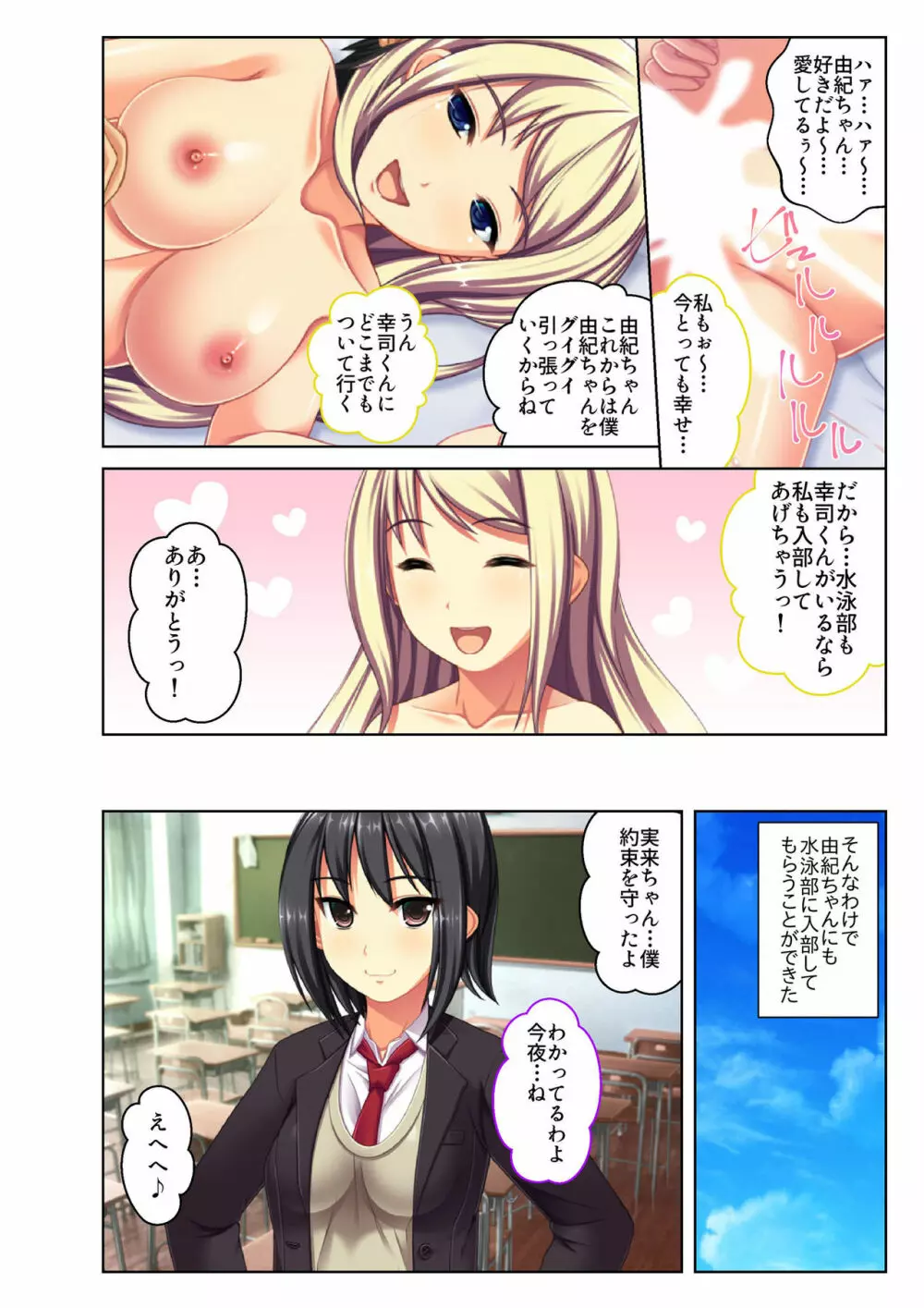 ご褒美えっち! ~水着をズラして好きなだけ~ 1 Page.31