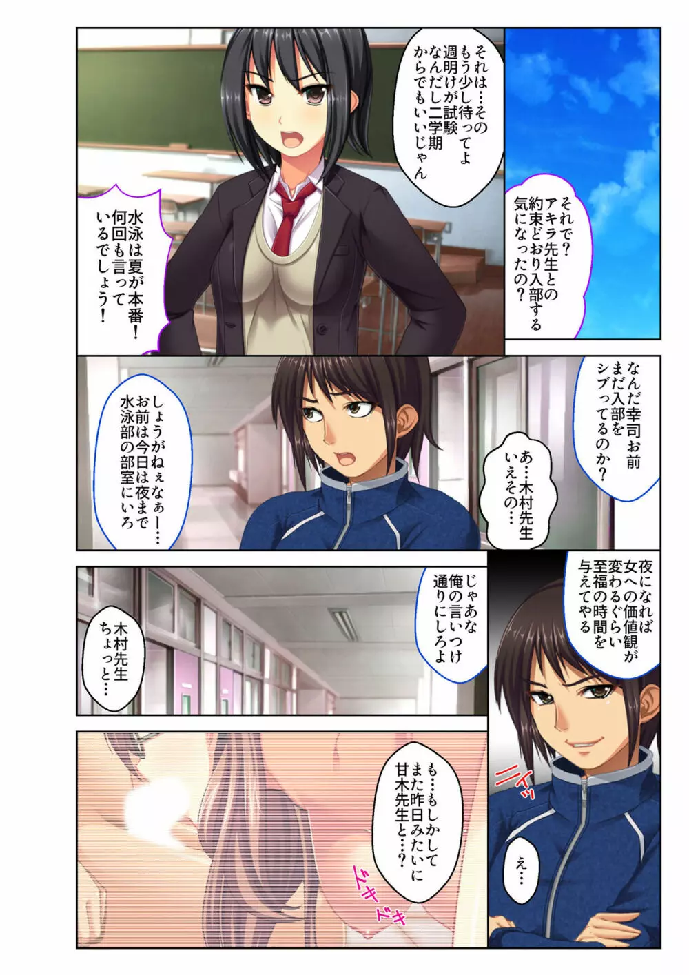 ご褒美えっち! ~水着をズラして好きなだけ~ 1 Page.7