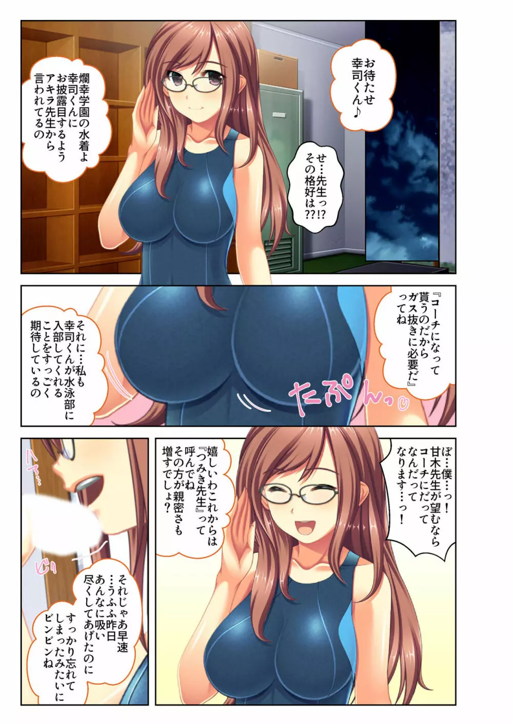 ご褒美えっち! ~水着をズラして好きなだけ~ 1 Page.8