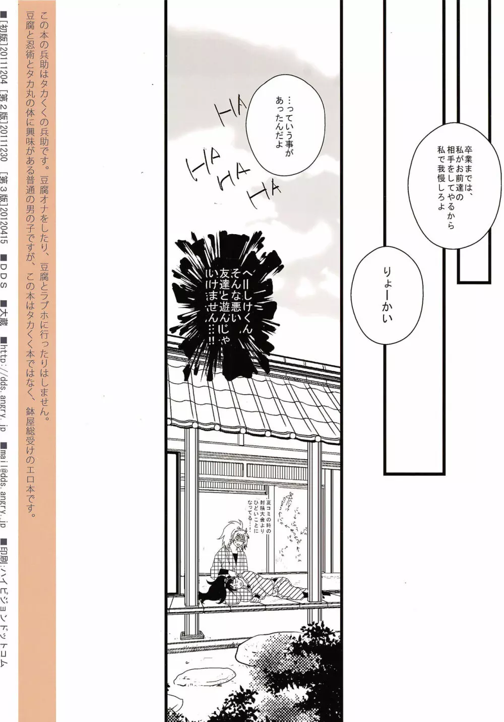 鉢屋総受け乱交パーティ Page.14