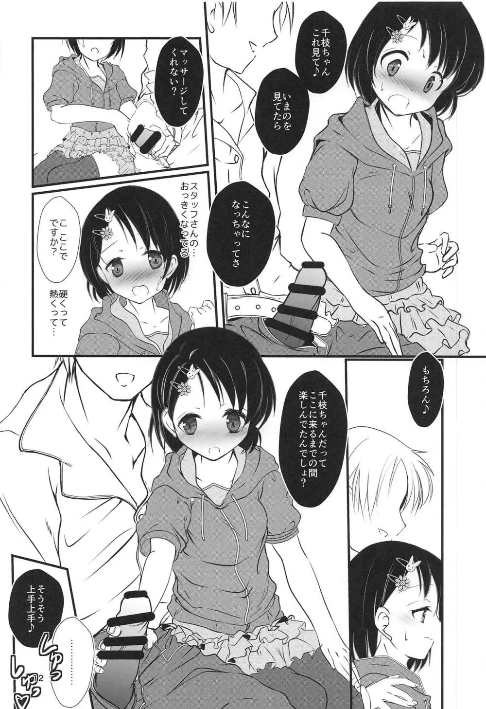 FanFanBox37 Page.11