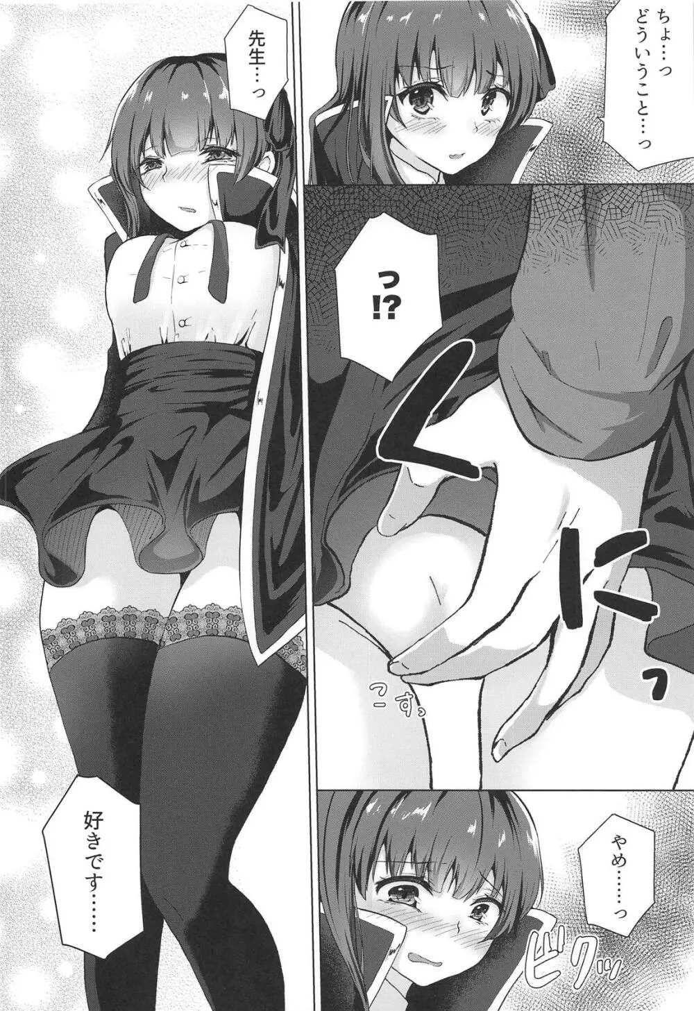 その彼女、コスプレイヤーにつき Page.11