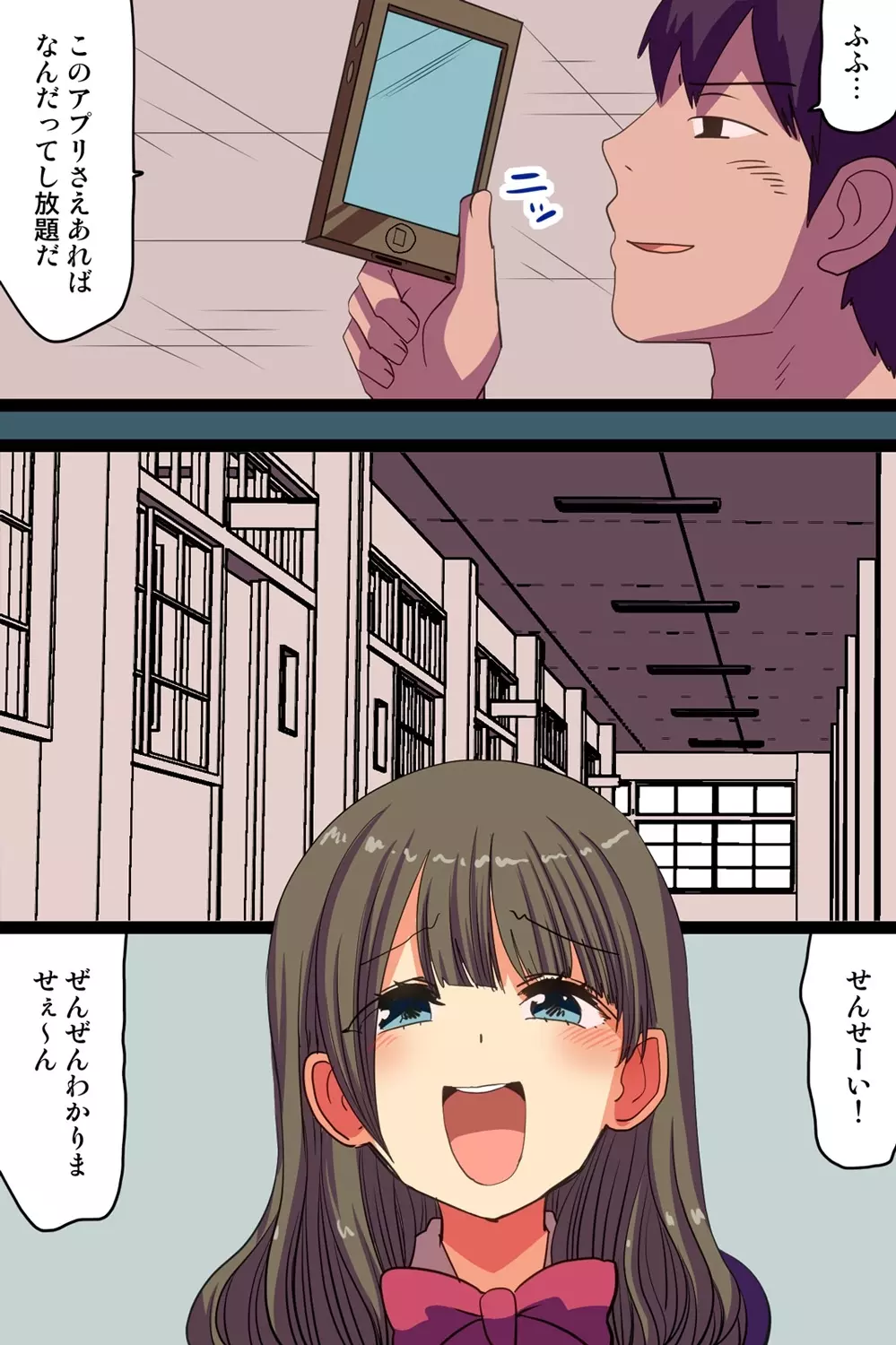 サイミン~指先一つで誰でも言いなりにできるアプリ~ Page.23