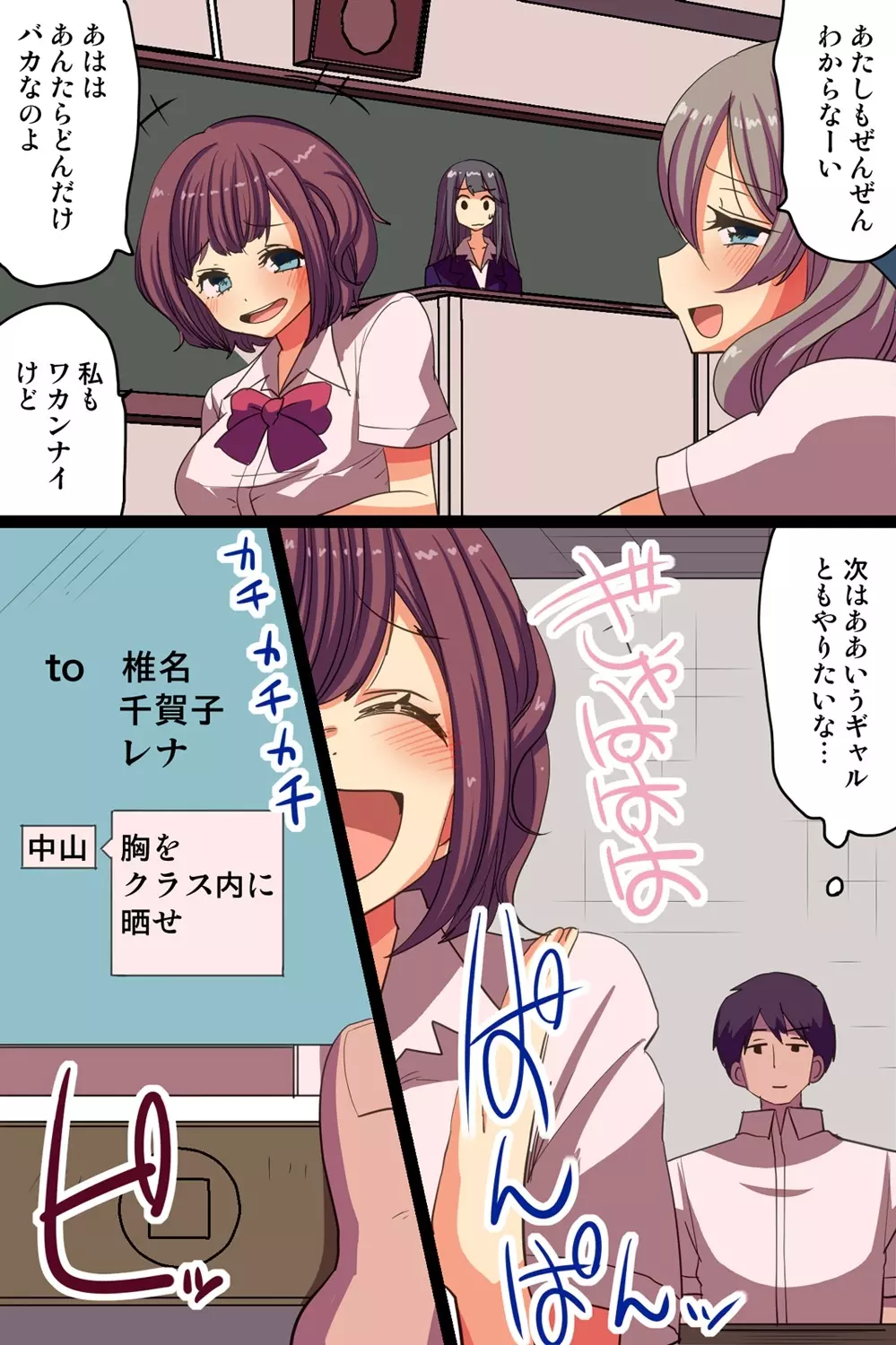 サイミン~指先一つで誰でも言いなりにできるアプリ~ Page.24