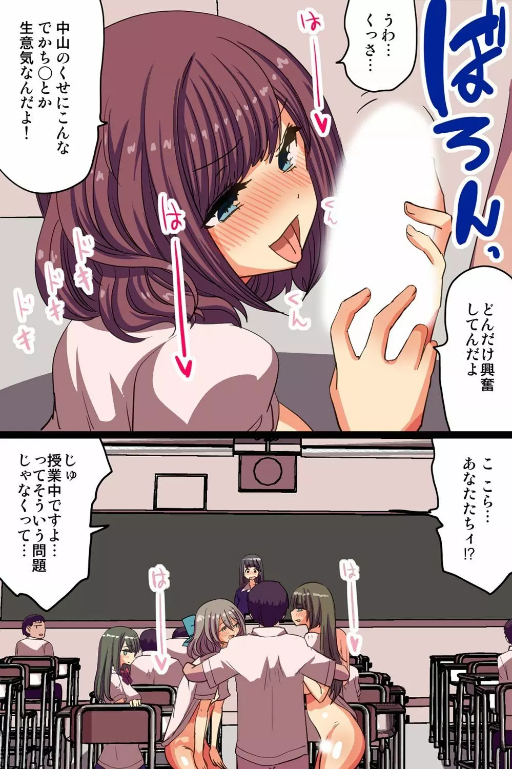 サイミン~指先一つで誰でも言いなりにできるアプリ~ Page.27