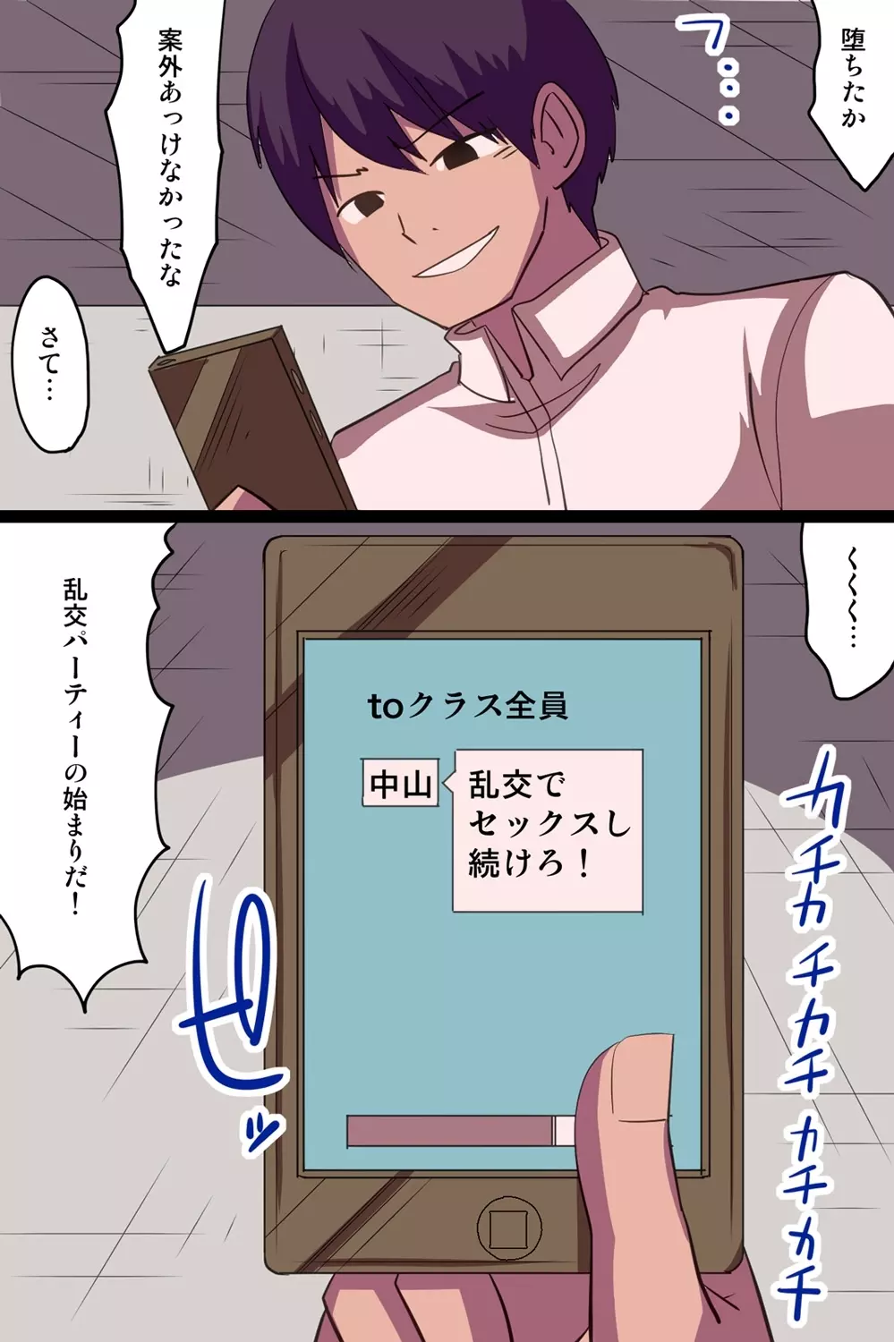 サイミン~指先一つで誰でも言いなりにできるアプリ~ Page.35