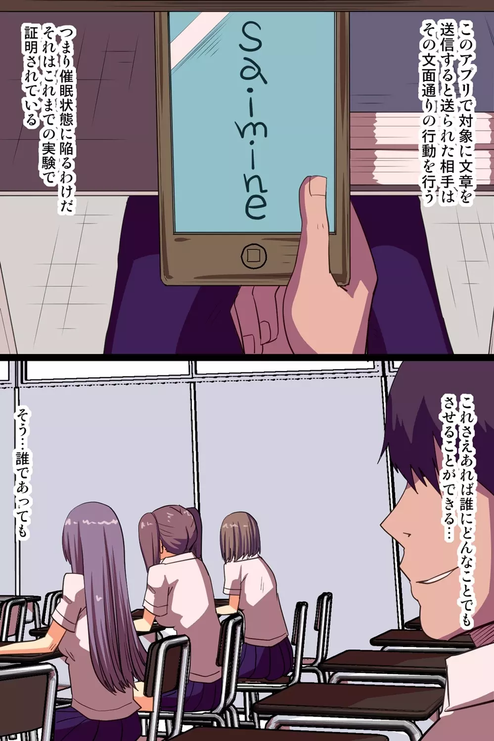 サイミン~指先一つで誰でも言いなりにできるアプリ~ Page.4