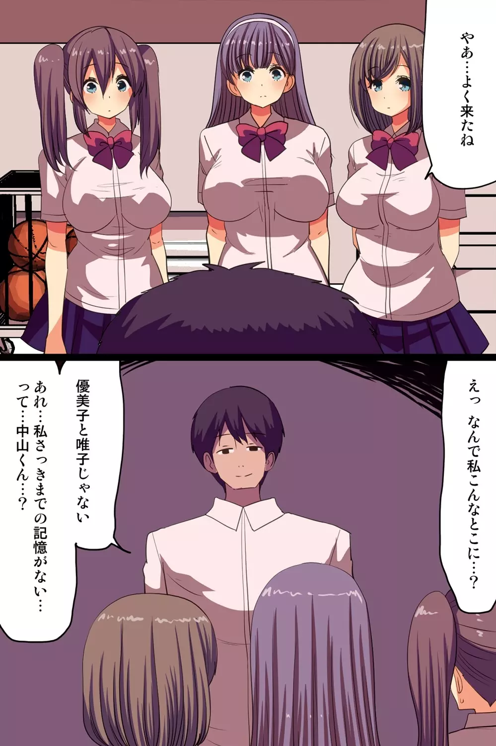 サイミン~指先一つで誰でも言いなりにできるアプリ~ Page.6