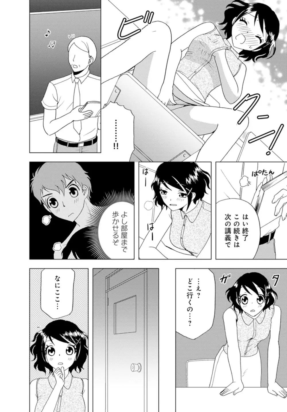女の子の中でイってみた!【合冊版】 1,2,3巻 Page.46