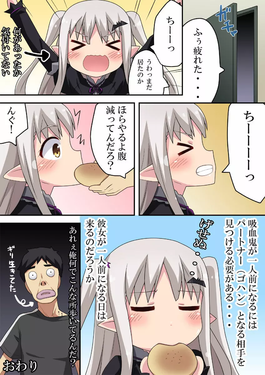 吸いたい!ルナちゃんは吸血鬼 Page.23