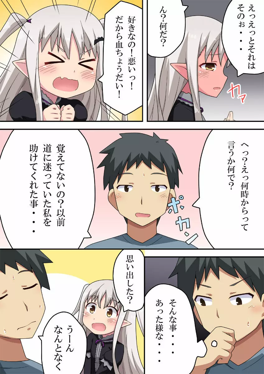 吸いたい!ルナちゃんは吸血鬼 Page.3