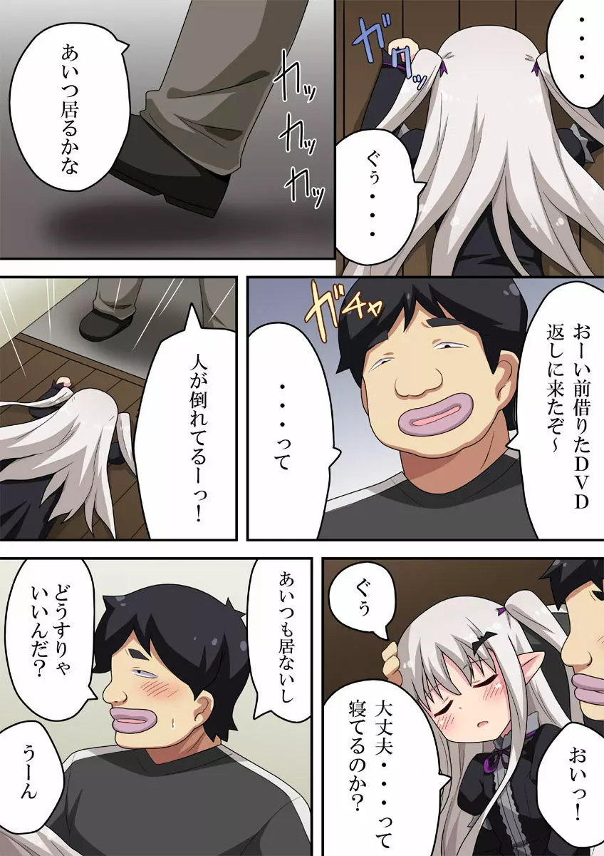 吸いたい!ルナちゃんは吸血鬼 Page.5