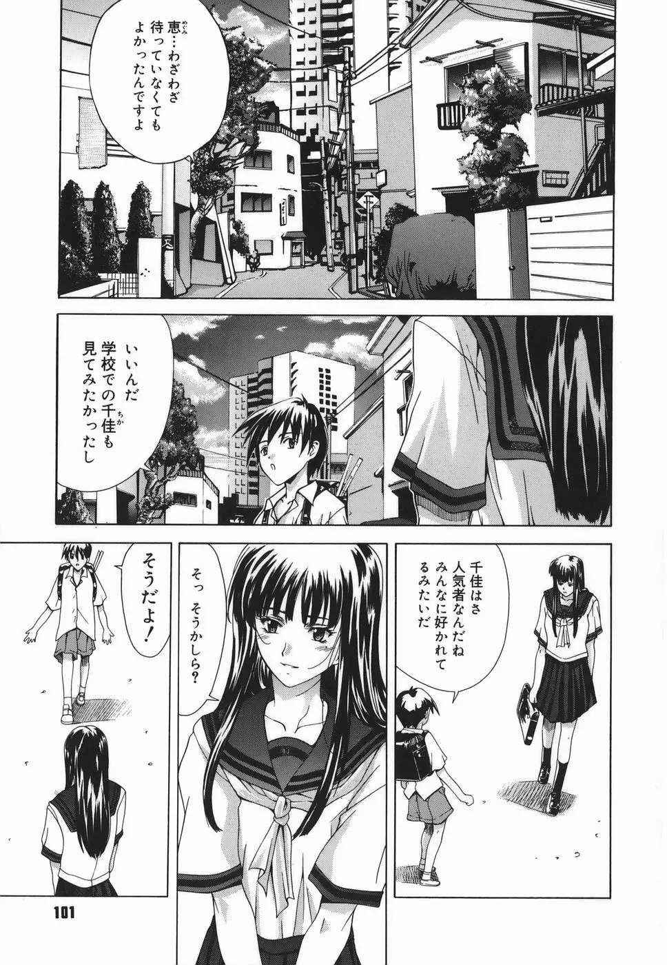 Amrita~アムリタ~ Page.101