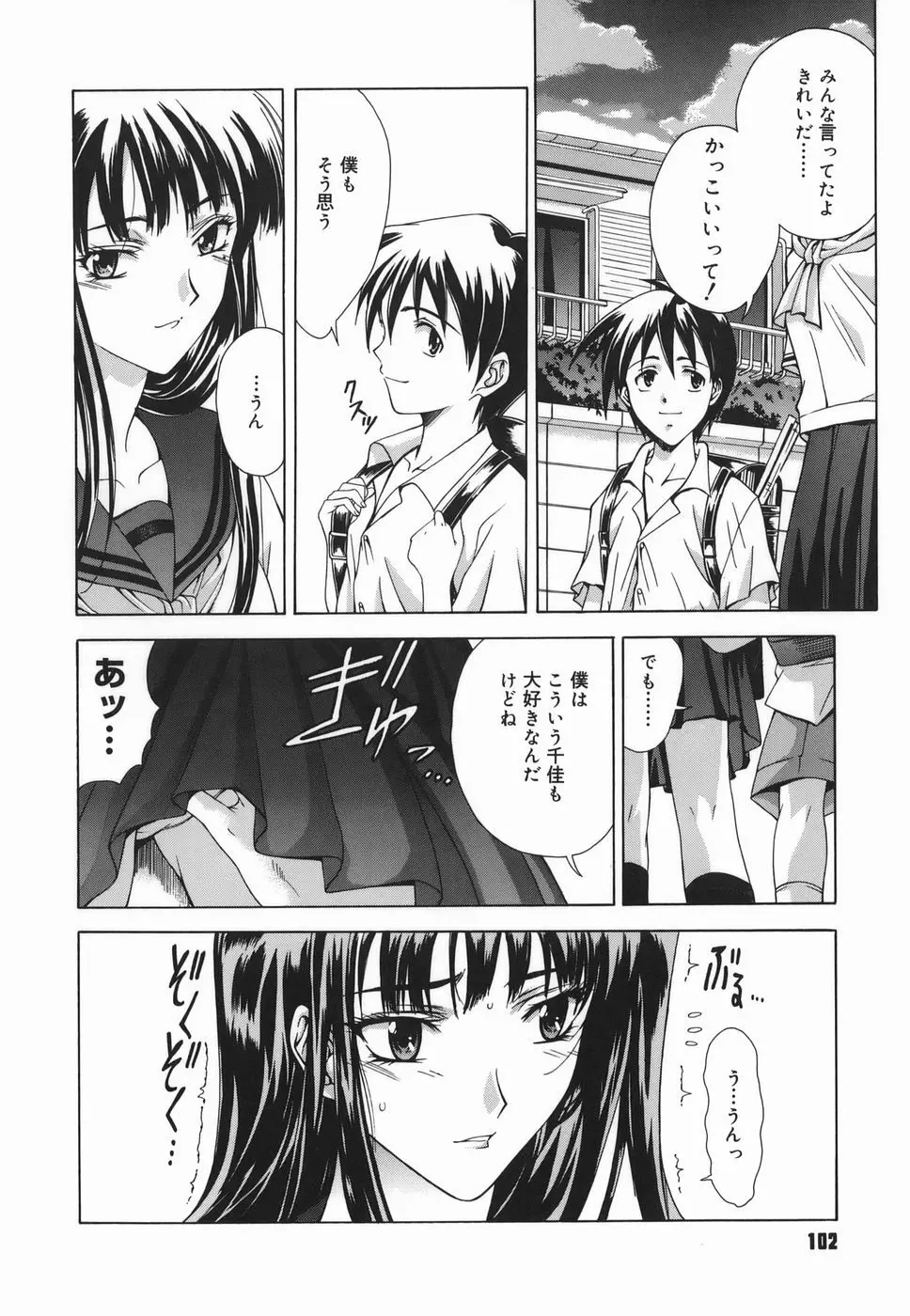 Amrita~アムリタ~ Page.102