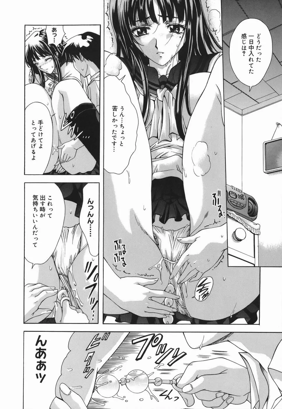 Amrita~アムリタ~ Page.104