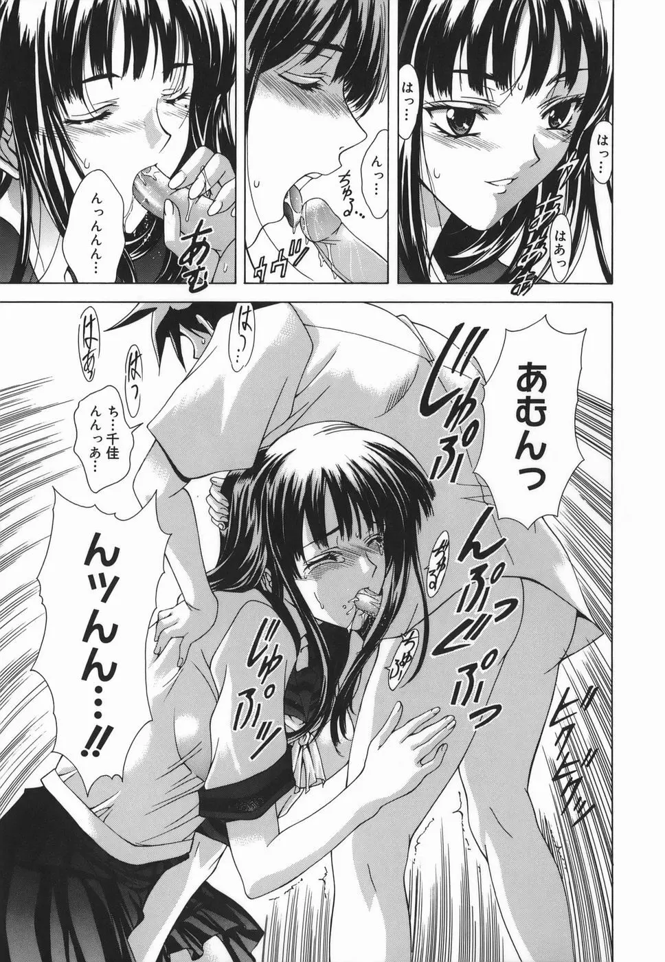 Amrita~アムリタ~ Page.107
