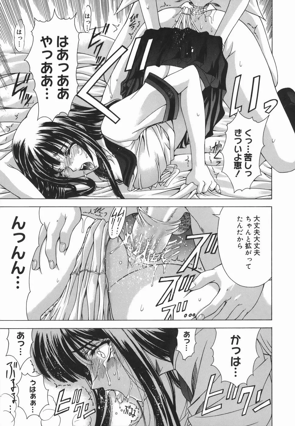 Amrita~アムリタ~ Page.111