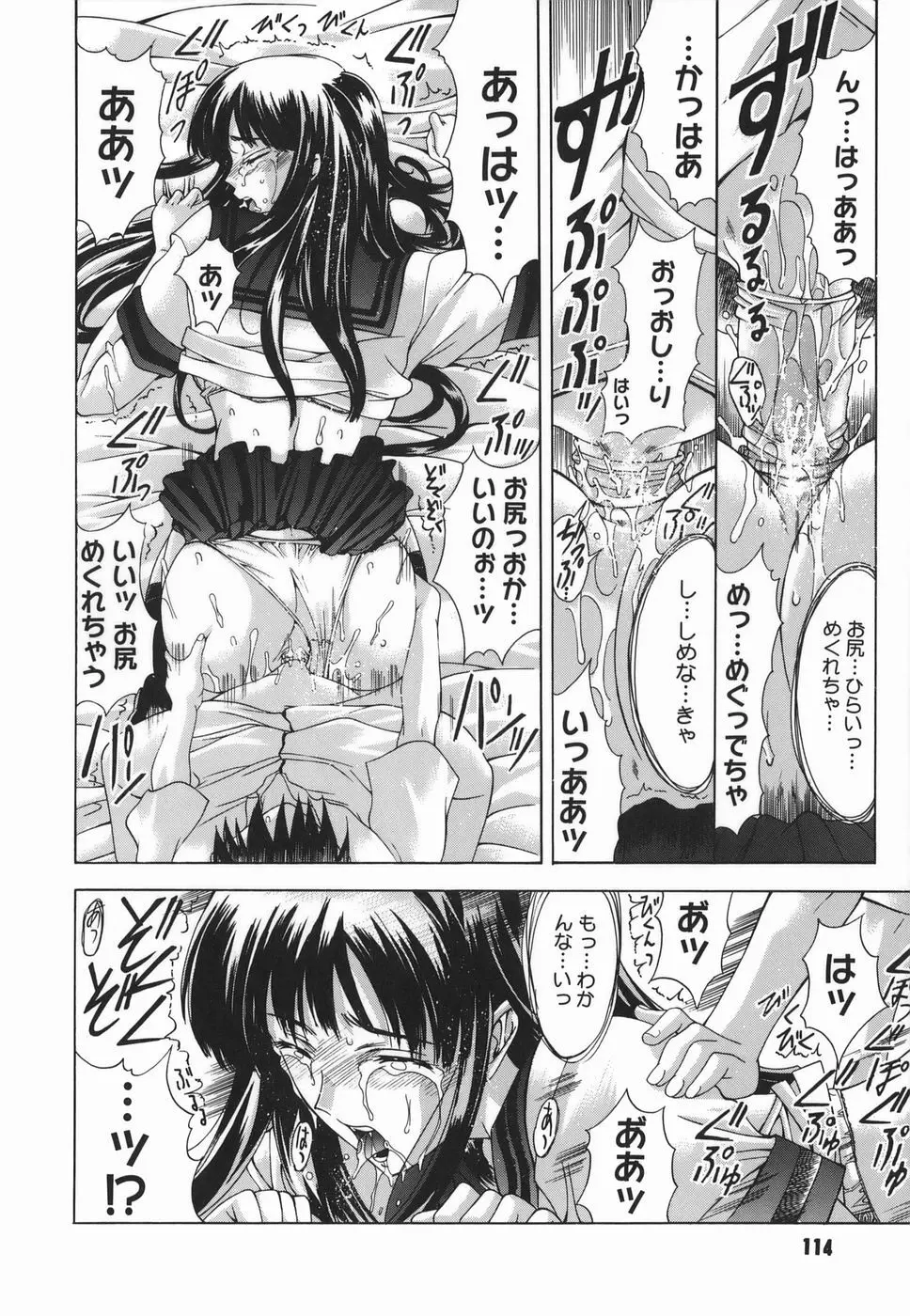 Amrita~アムリタ~ Page.114