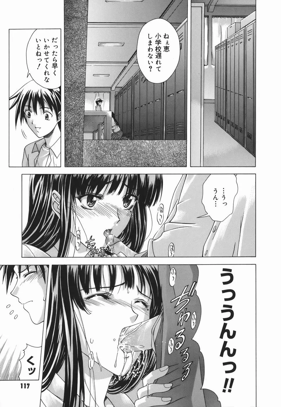 Amrita~アムリタ~ Page.117