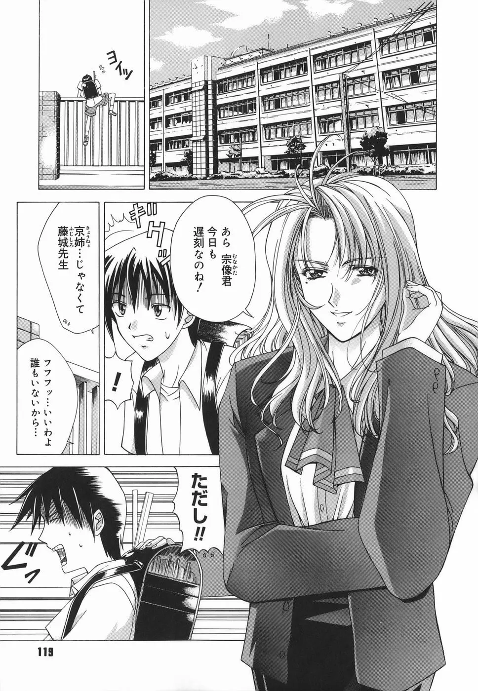 Amrita~アムリタ~ Page.119