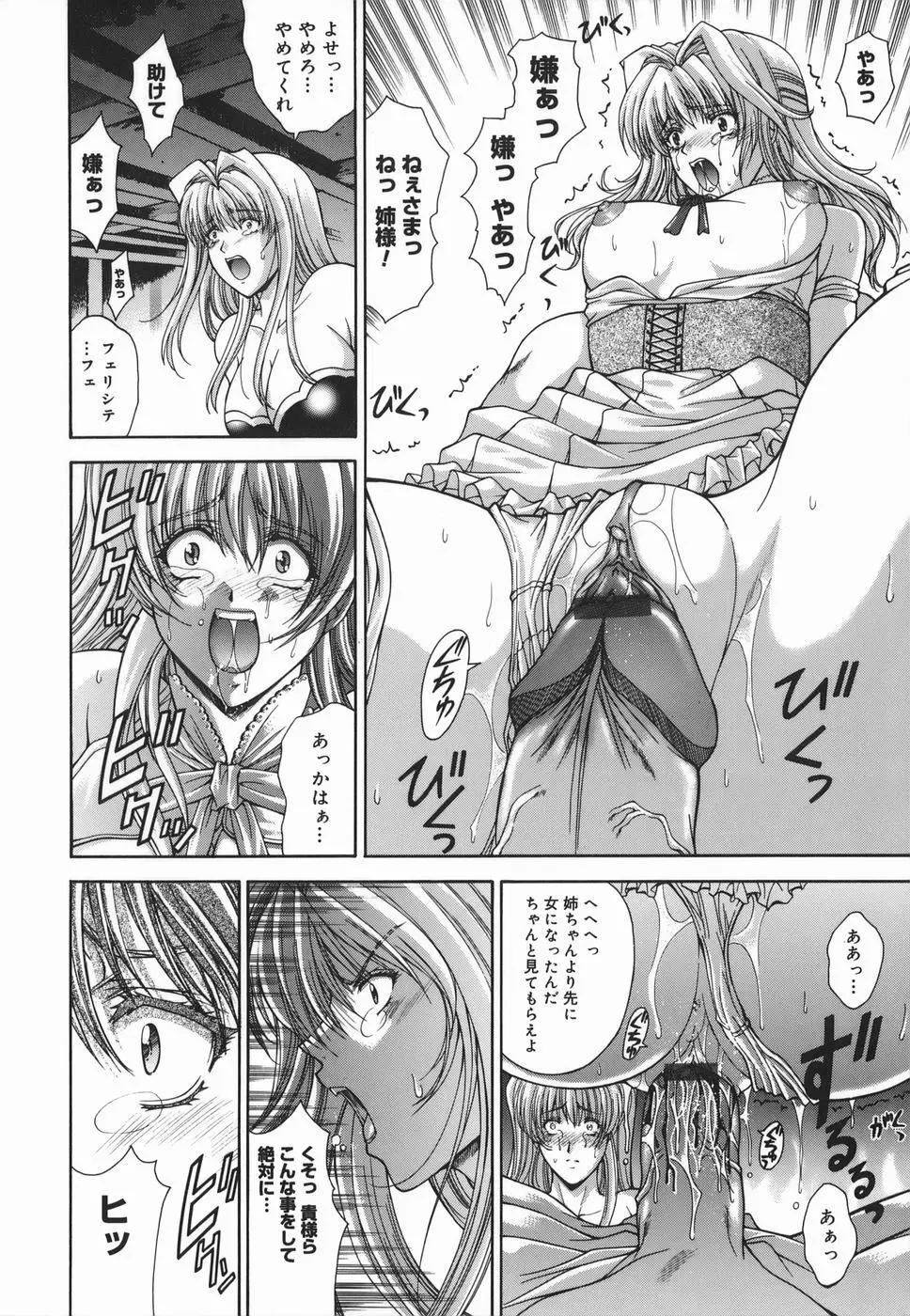 Amrita~アムリタ~ Page.12