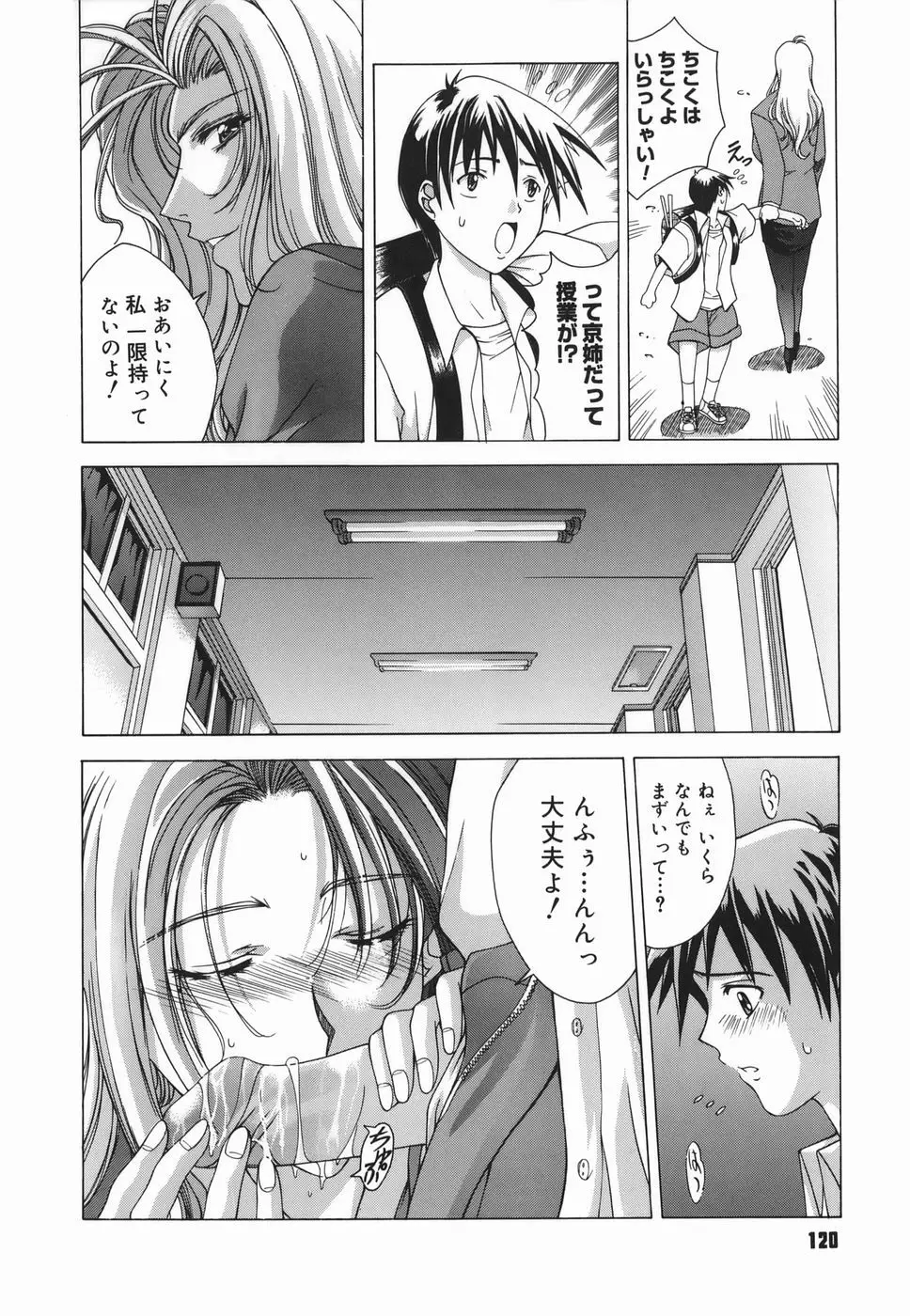 Amrita~アムリタ~ Page.120