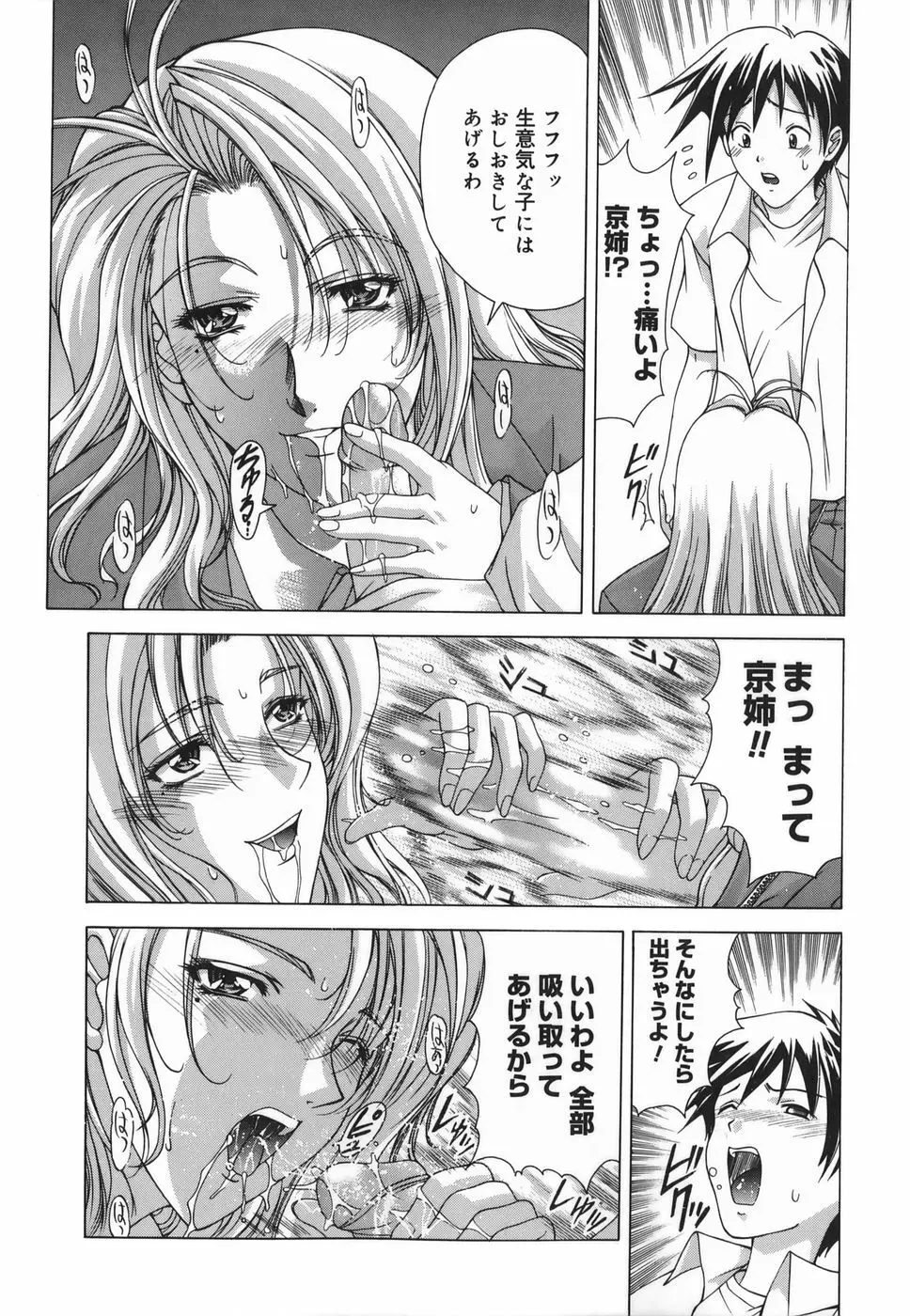 Amrita~アムリタ~ Page.123