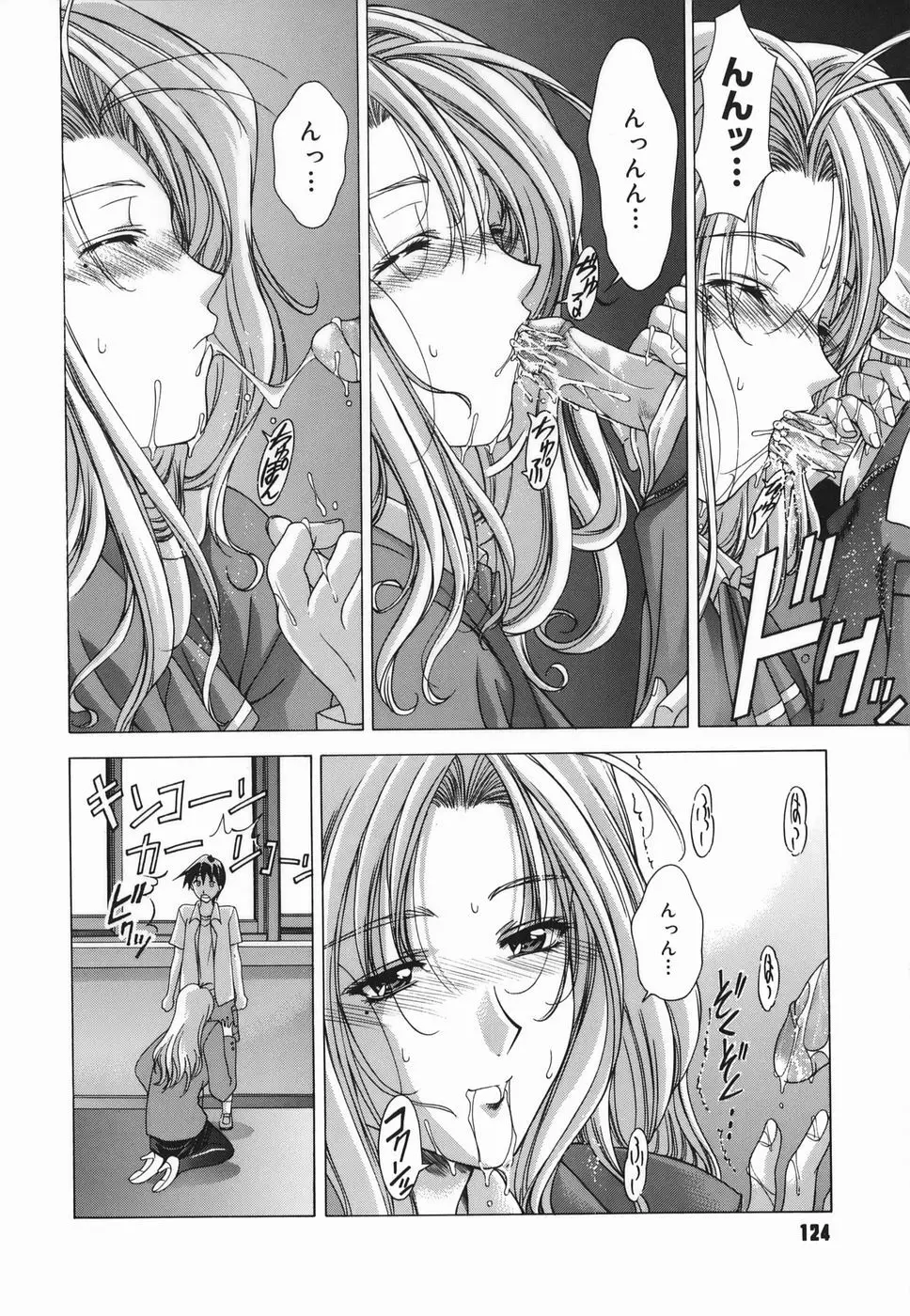 Amrita~アムリタ~ Page.124