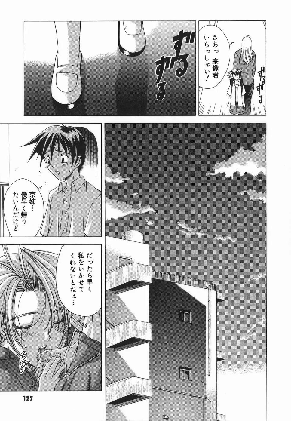 Amrita~アムリタ~ Page.127
