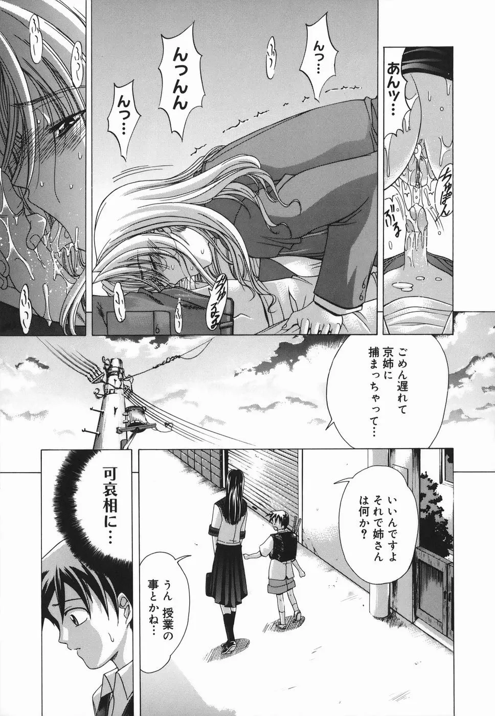 Amrita~アムリタ~ Page.133