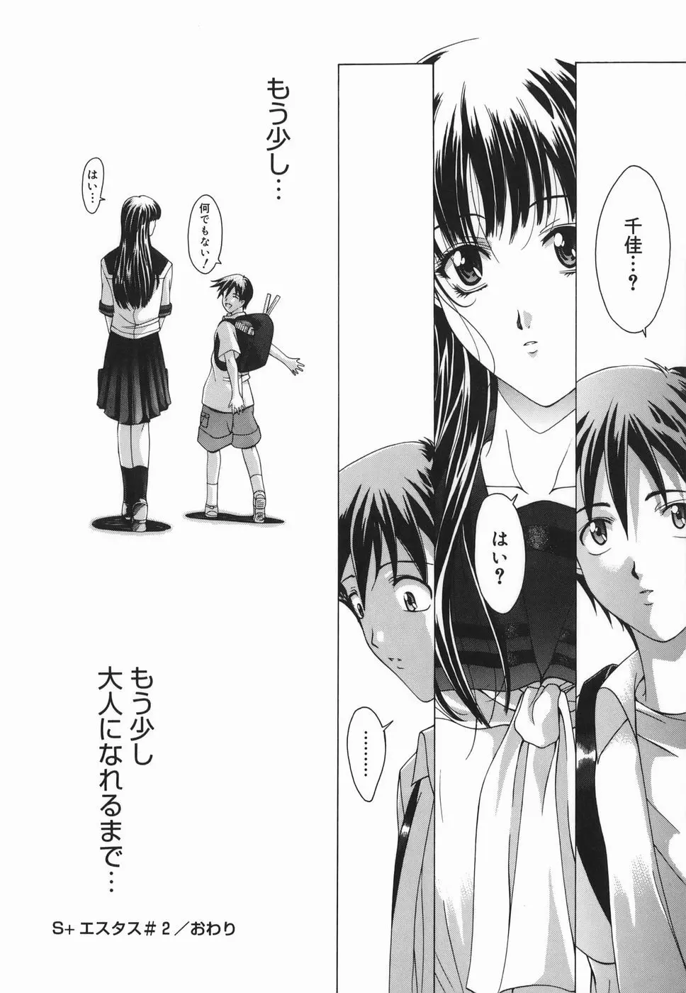 Amrita~アムリタ~ Page.134